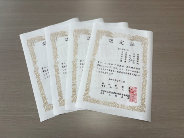 令和７年度酒田・遊佐地区安全運転チャレンジ１００達成！！